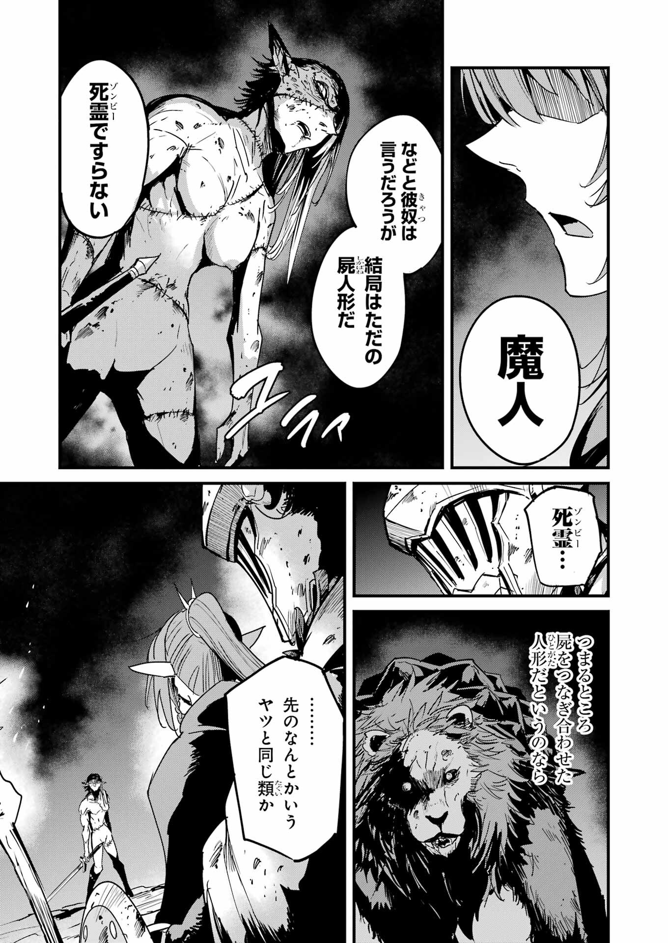 ゴブリンスレイヤー外伝 ：イヤーワン - 第102話 - Page 17