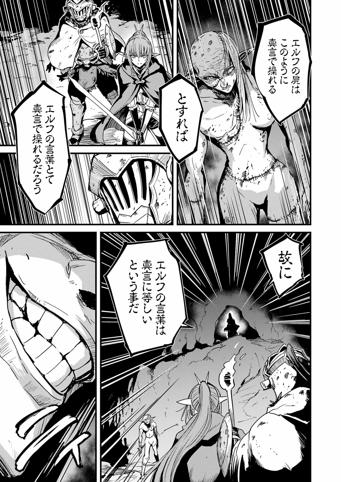 ゴブリンスレイヤー外伝 ：イヤーワン - 第102話 - Page 21