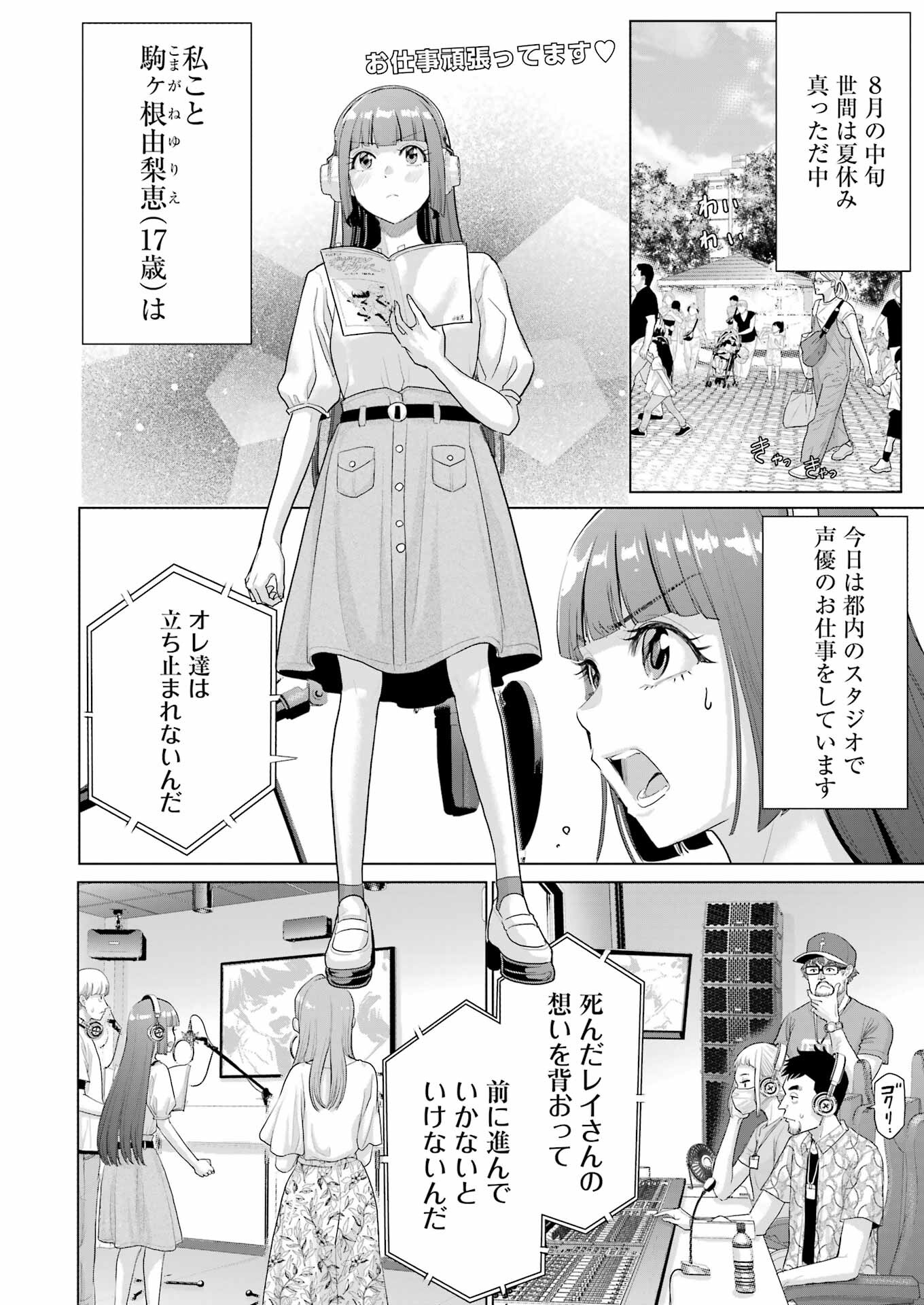 高校生WEB作家のモテ生活　「あんたが神作家なわけないでしょ」と僕を振った幼馴染が後悔してるけどもう遅い - 第30話 - Page 2