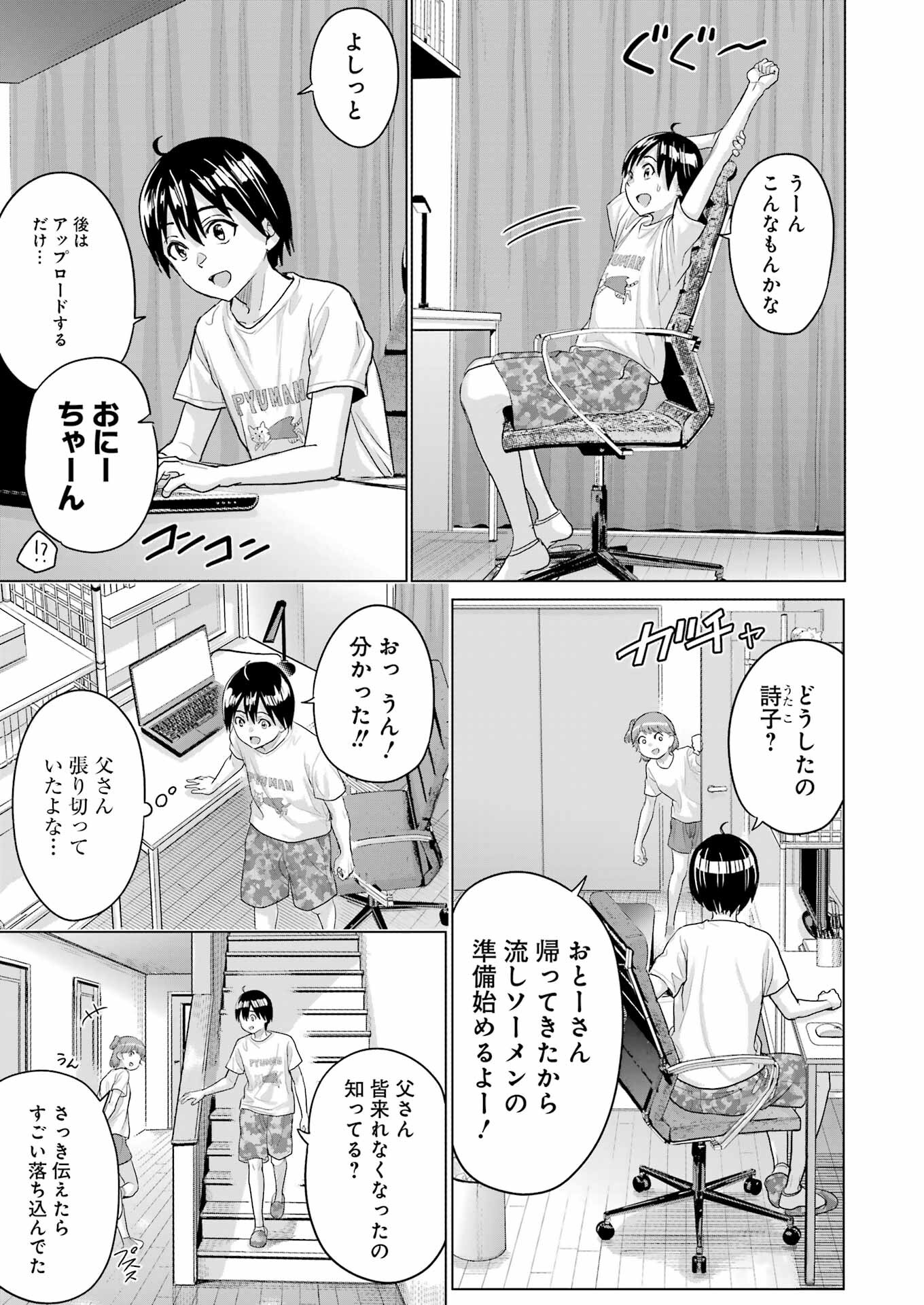 高校生WEB作家のモテ生活　「あんたが神作家なわけないでしょ」と僕を振った幼馴染が後悔してるけどもう遅い - 第30話 - Page 19