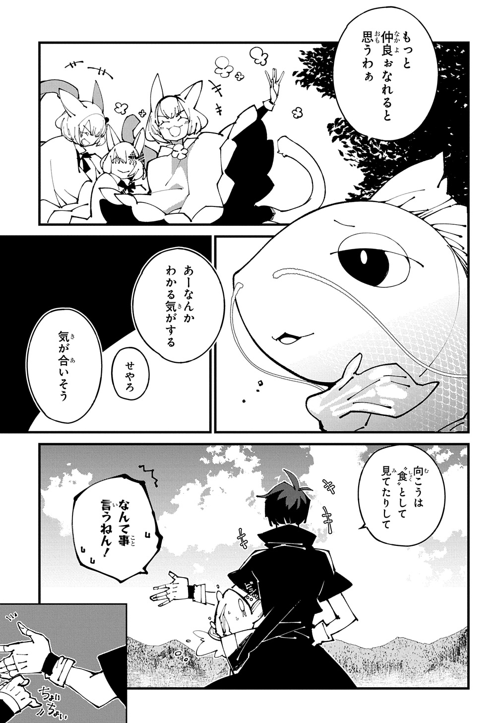 異世界転生の冒険者 - 第50話 - Page 13