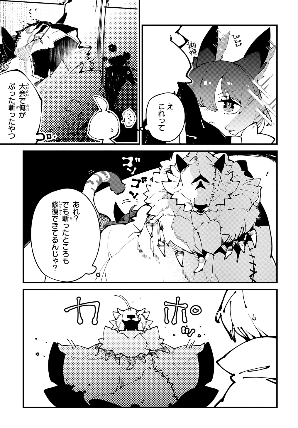 異世界転生の冒険者 - 第50話 - Page 15