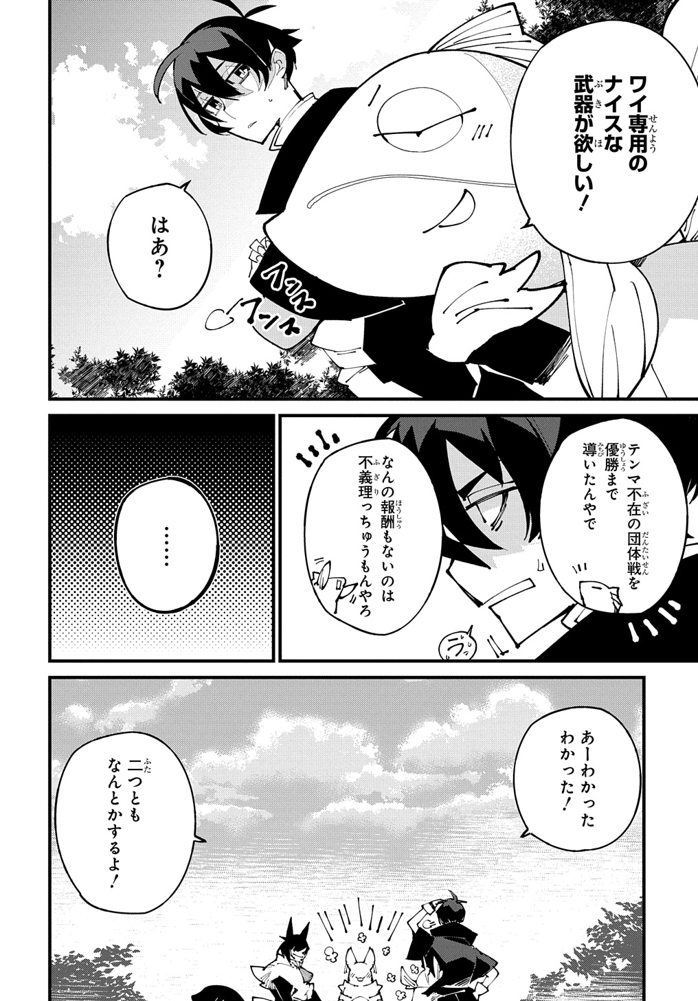 異世界転生の冒険者 - 第50話 - Page 20