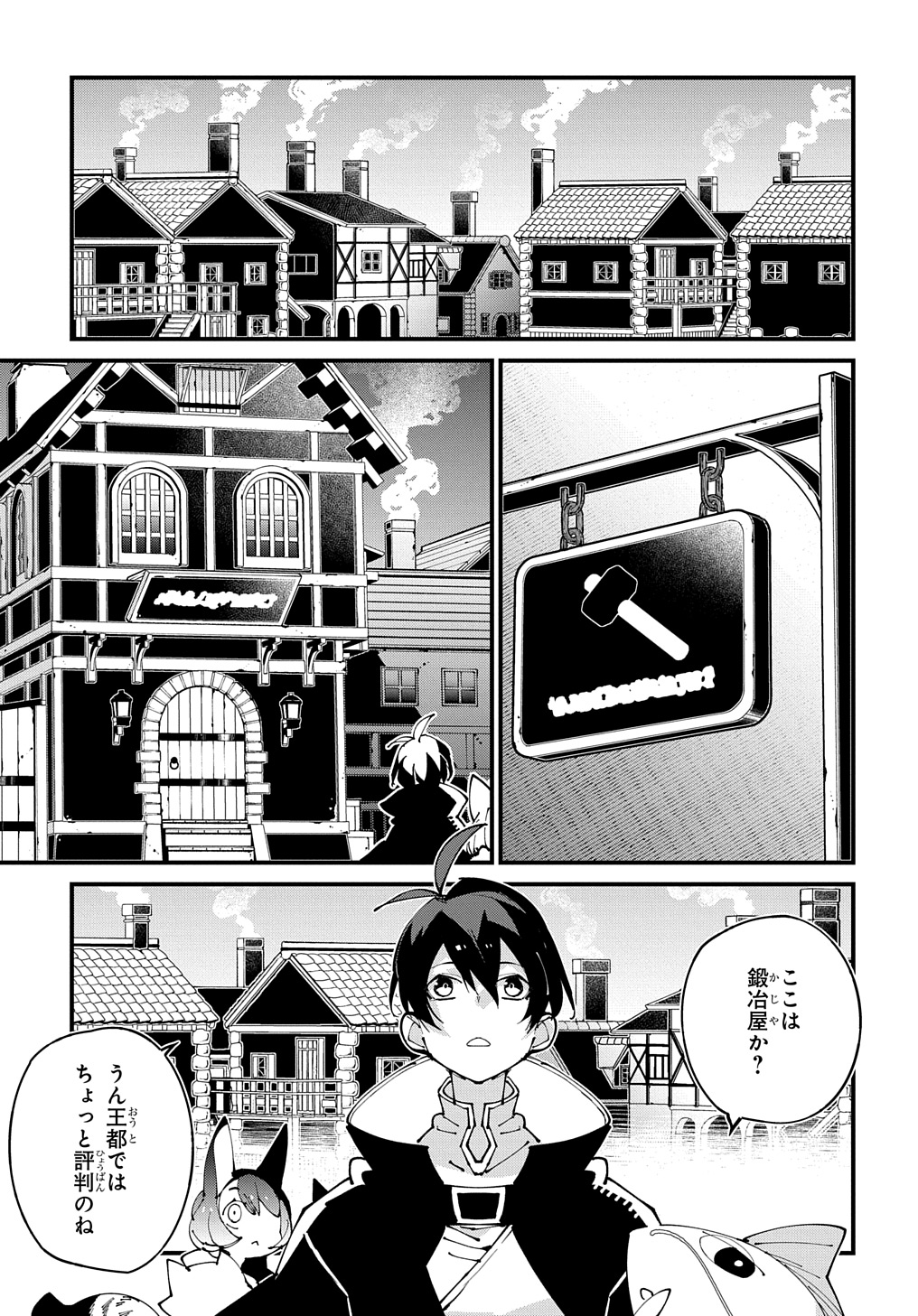 異世界転生の冒険者 - 第50話 - Page 21