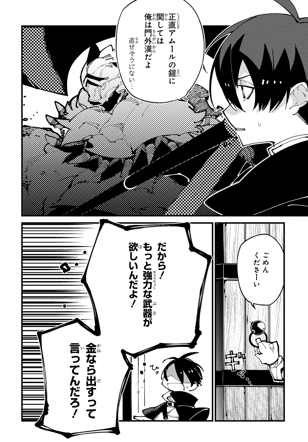 異世界転生の冒険者 - 第50話 - Page 22