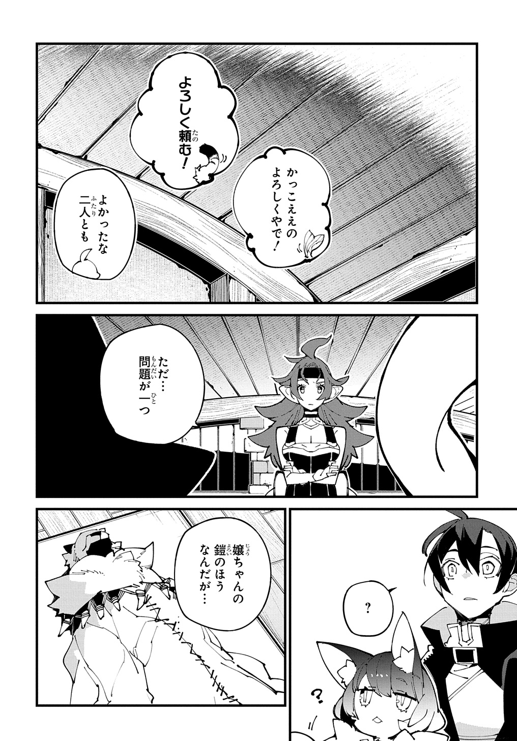 異世界転生の冒険者 - 第50話 - Page 28