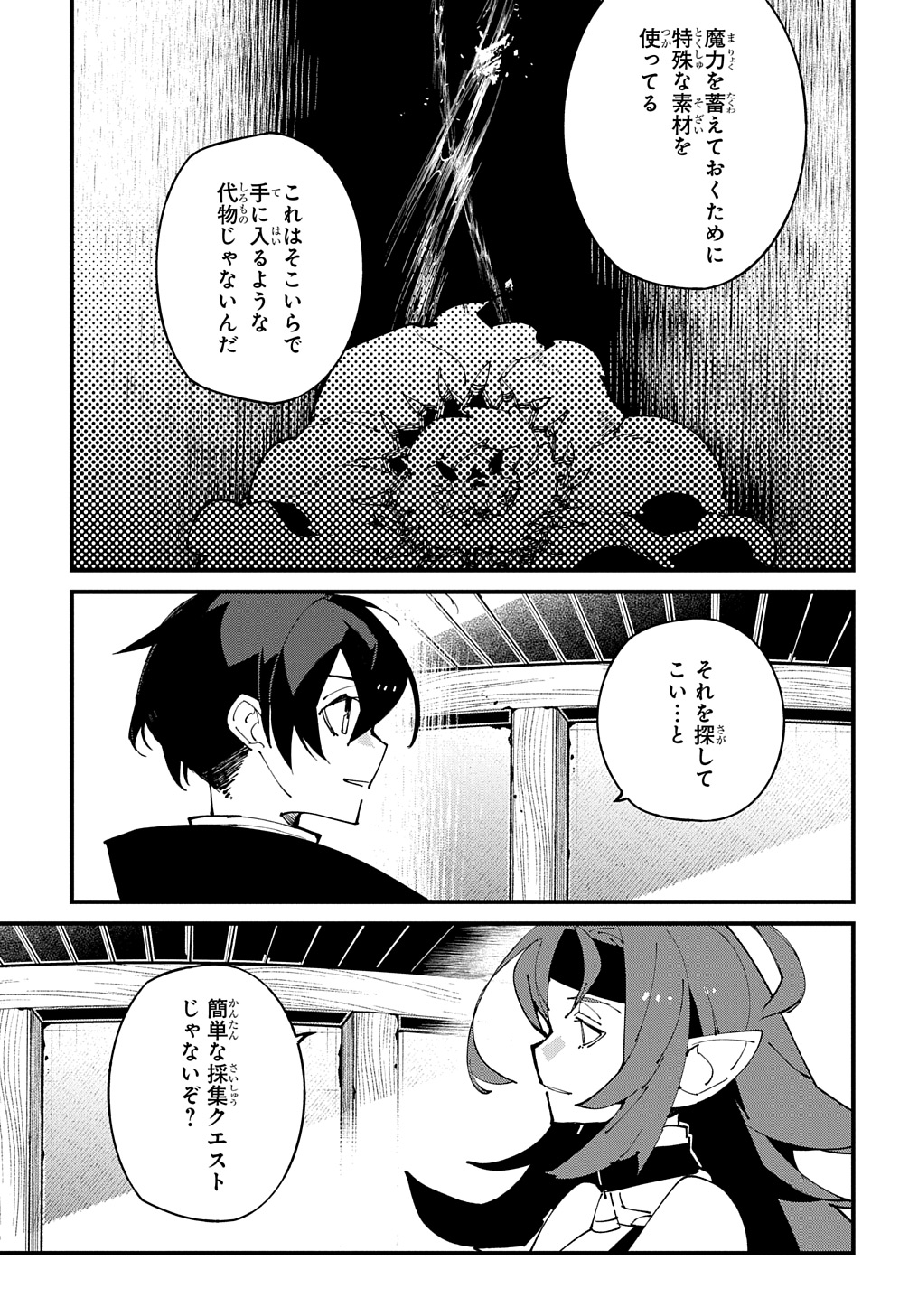 異世界転生の冒険者 - 第50話 - Page 29