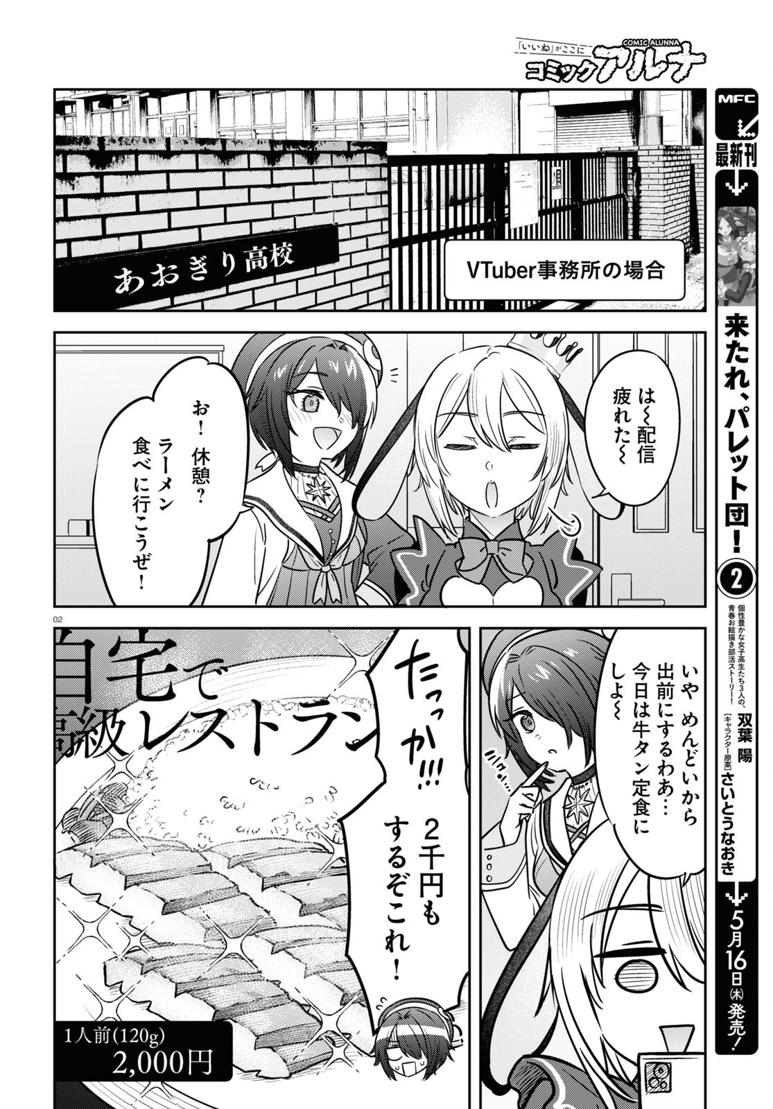 ぶいある！ ～とあるVTUBER事務所あるある - 第6話 - Page 2