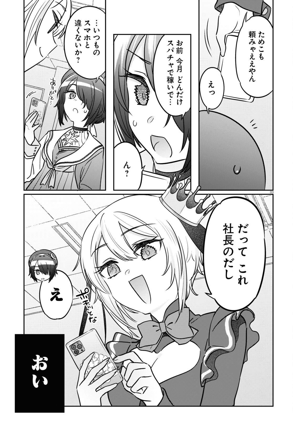 ぶいある！ ～とあるVTUBER事務所あるある - 第6話 - Page 3