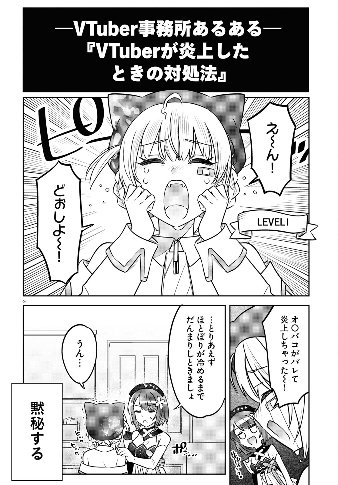 ぶいある！ ～とあるVTUBER事務所あるある - 第6話 - Page 4