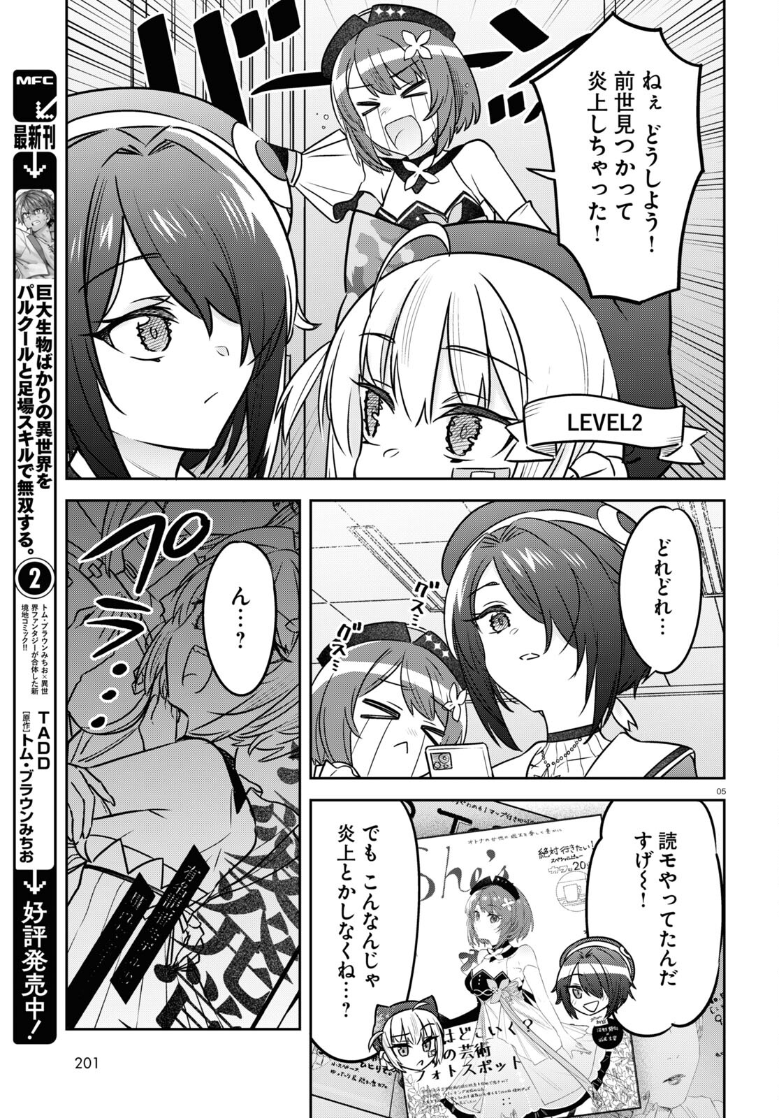 ぶいある！ ～とあるVTUBER事務所あるある - 第6話 - Page 5