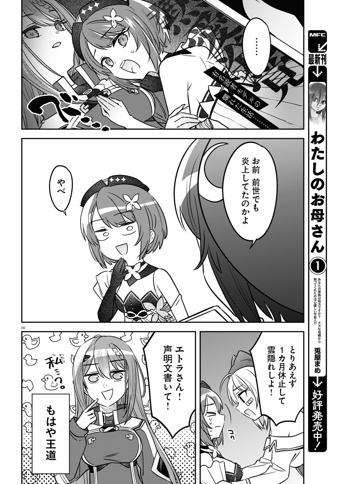 ぶいある！ ～とあるVTUBER事務所あるある - 第6話 - Page 6