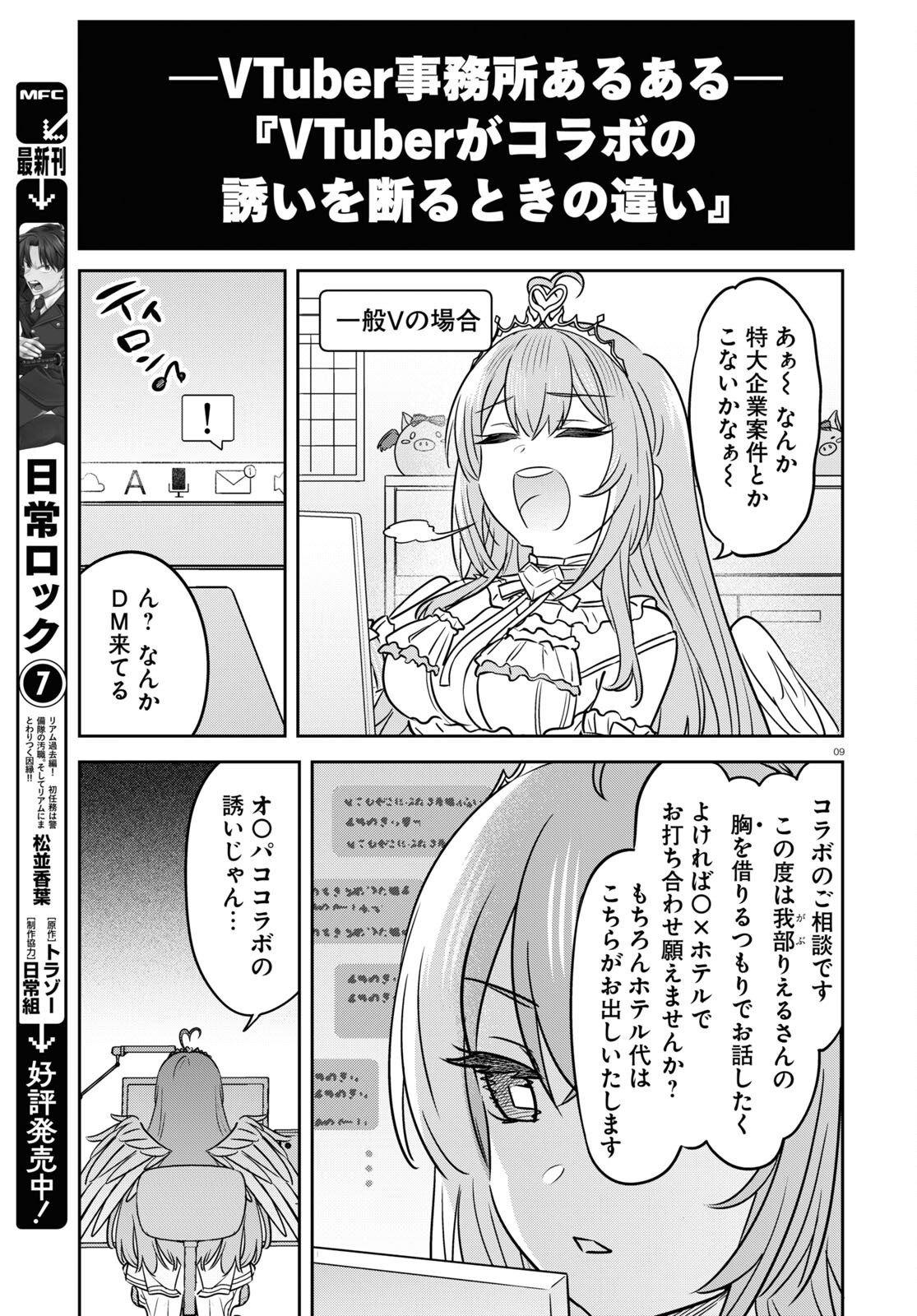 ぶいある！ ～とあるVTUBER事務所あるある - 第6話 - Page 9