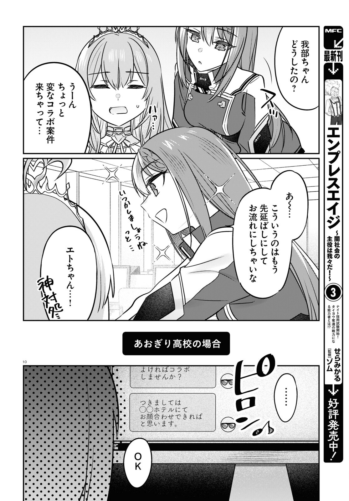 ぶいある！ ～とあるVTUBER事務所あるある - 第6話 - Page 10