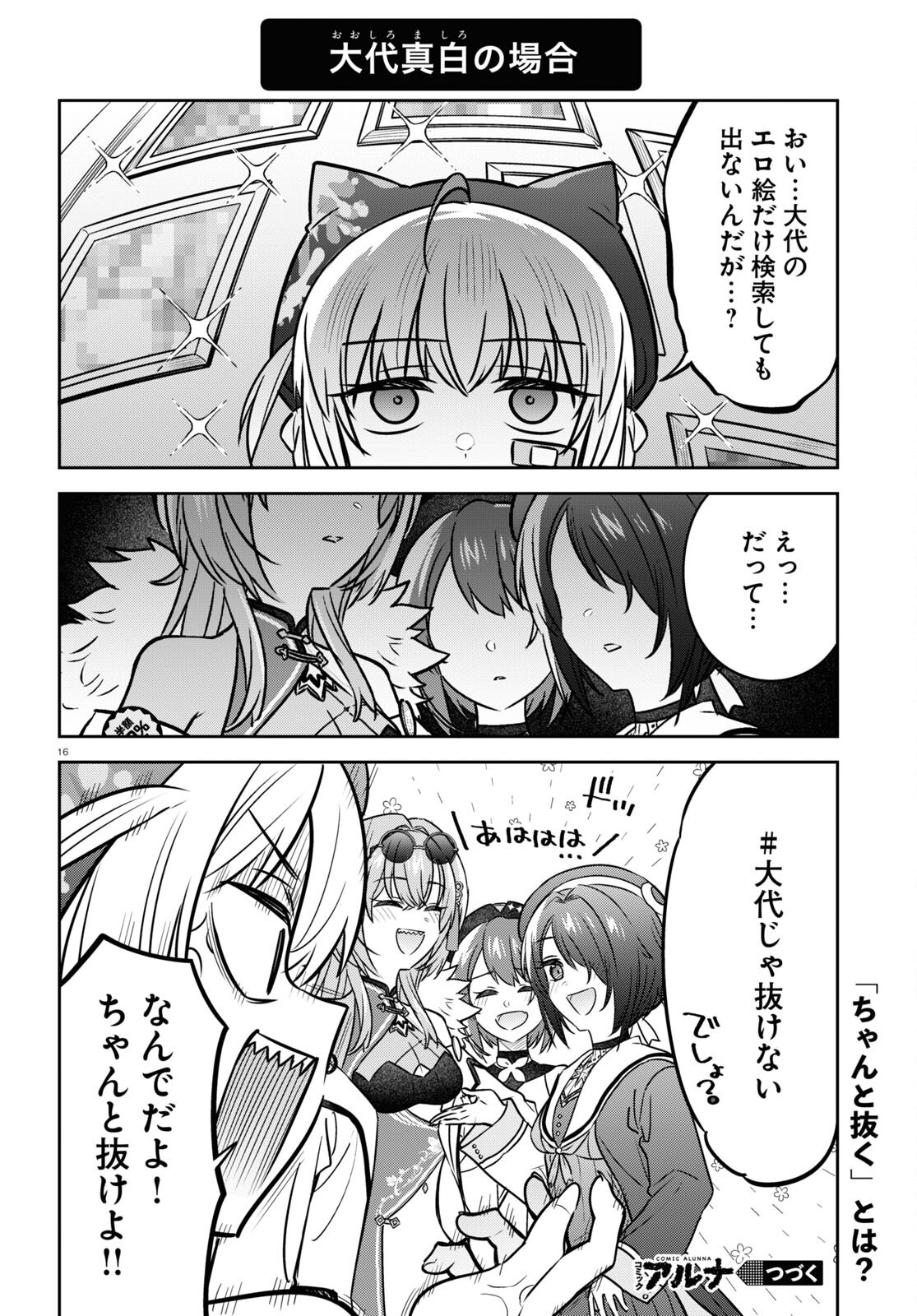 ぶいある！ ～とあるVTUBER事務所あるある - 第6話 - Page 16