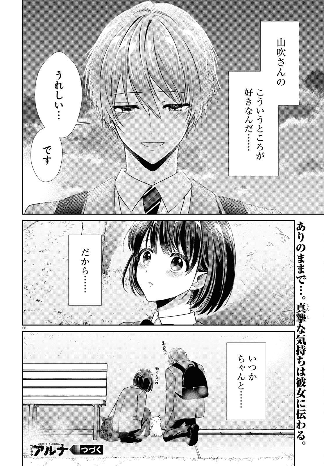 一軍男子は恋してる - 第2話 - Page 28