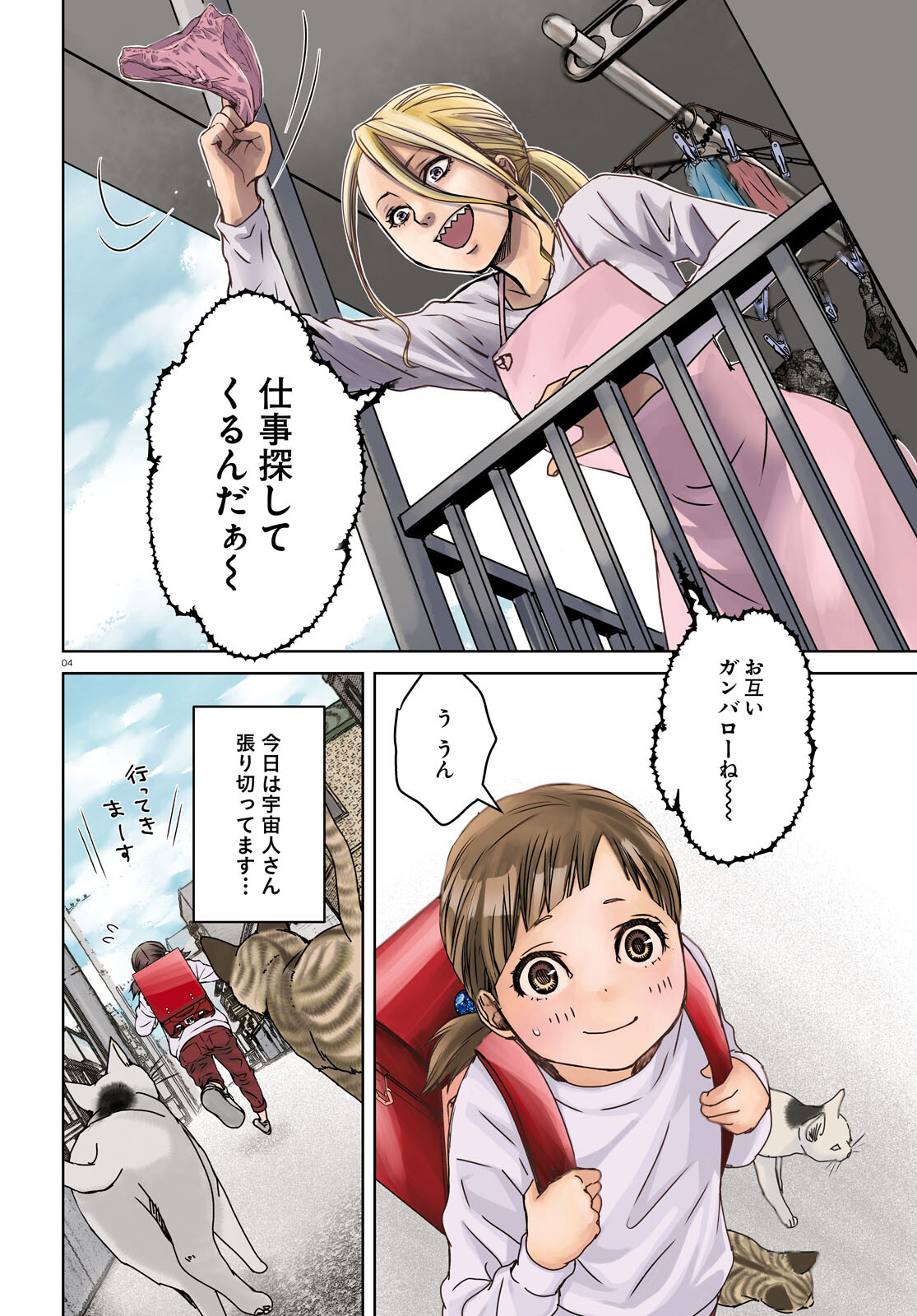 わたしのお母さん 第5話 - Trang 4