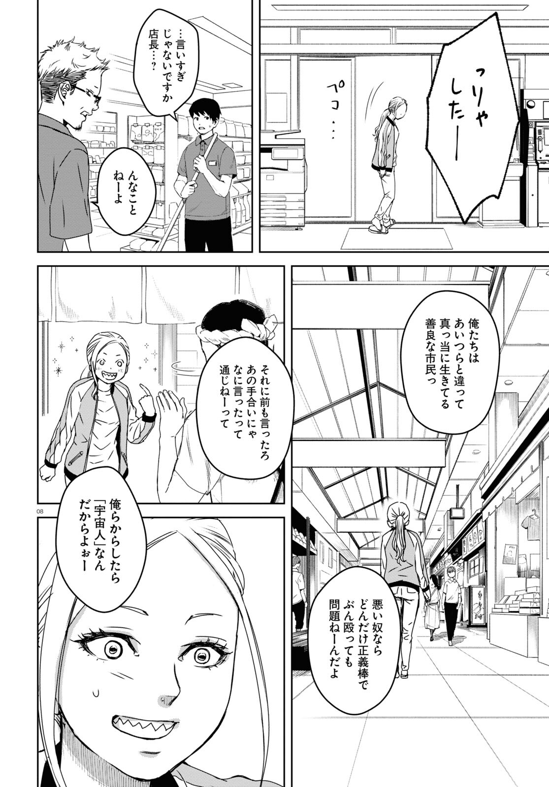 わたしのお母さん 第5話 - Trang 8
