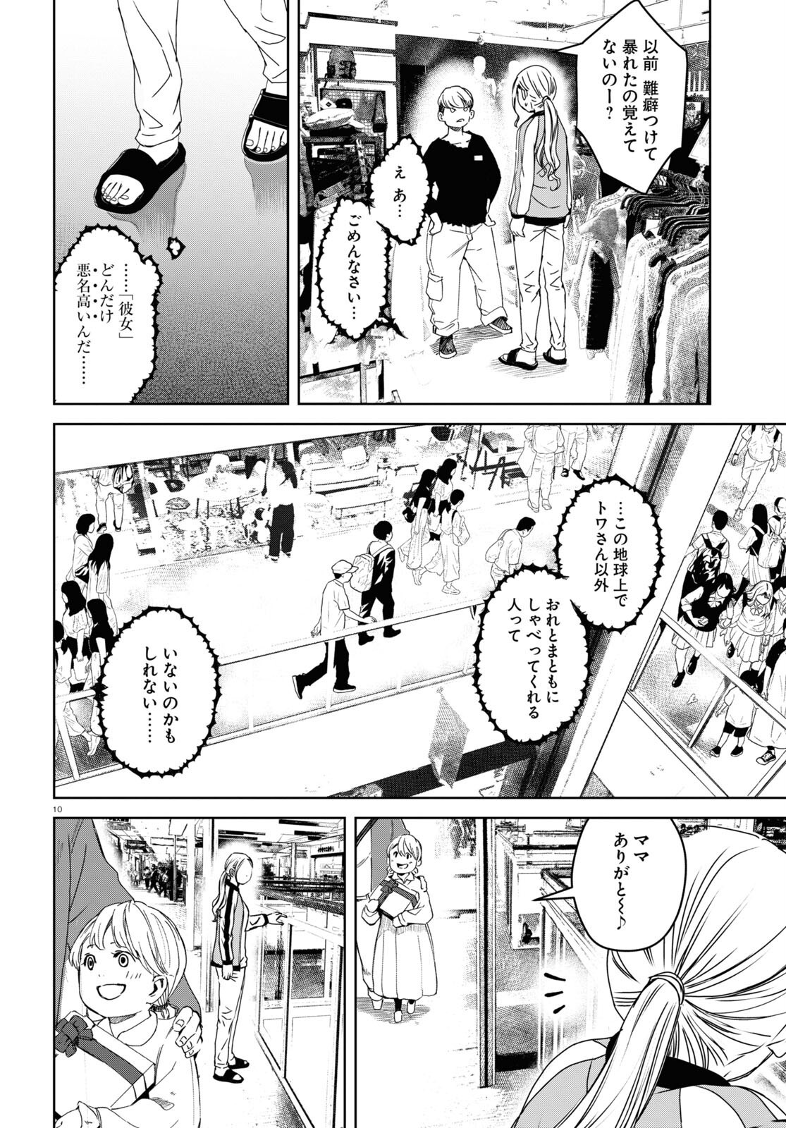 わたしのお母さん 第5話 - Trang 10