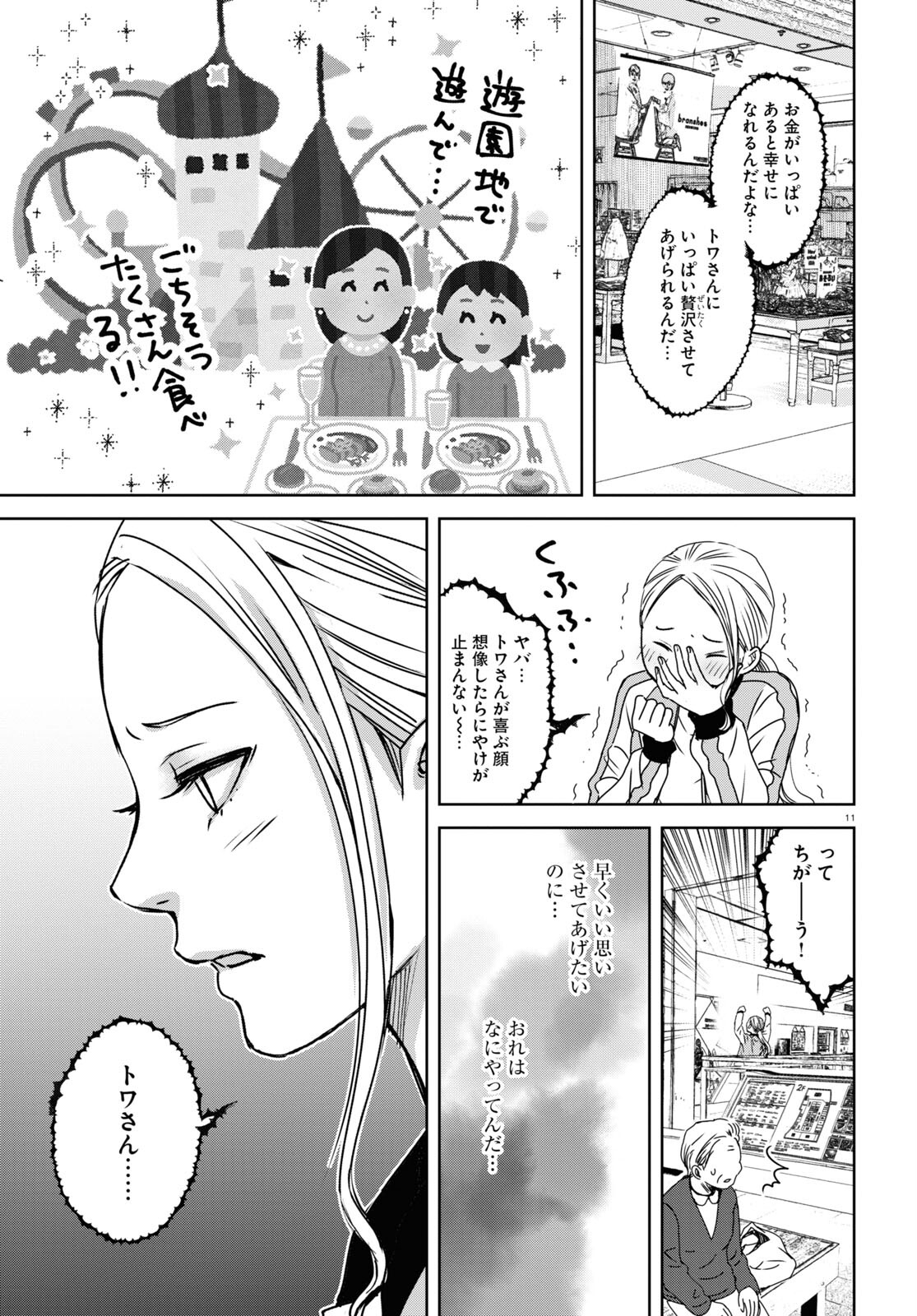 わたしのお母さん 第5話 - Trang 11