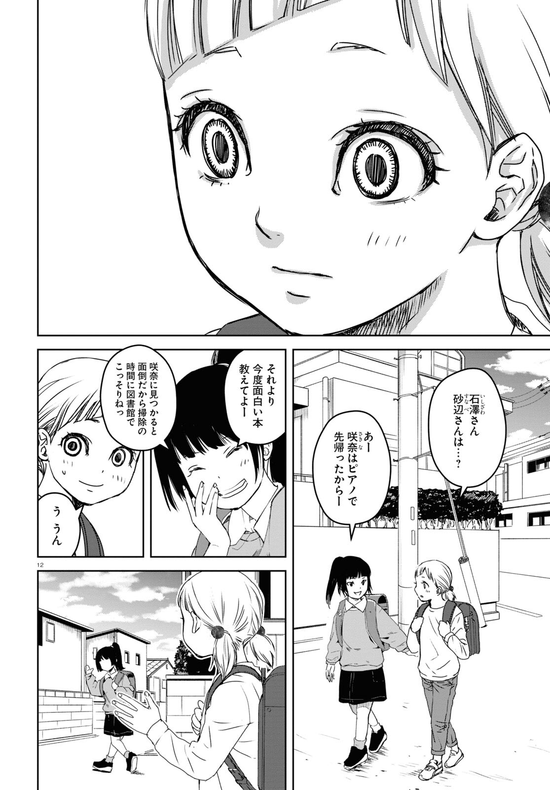 わたしのお母さん 第5話 - Trang 12