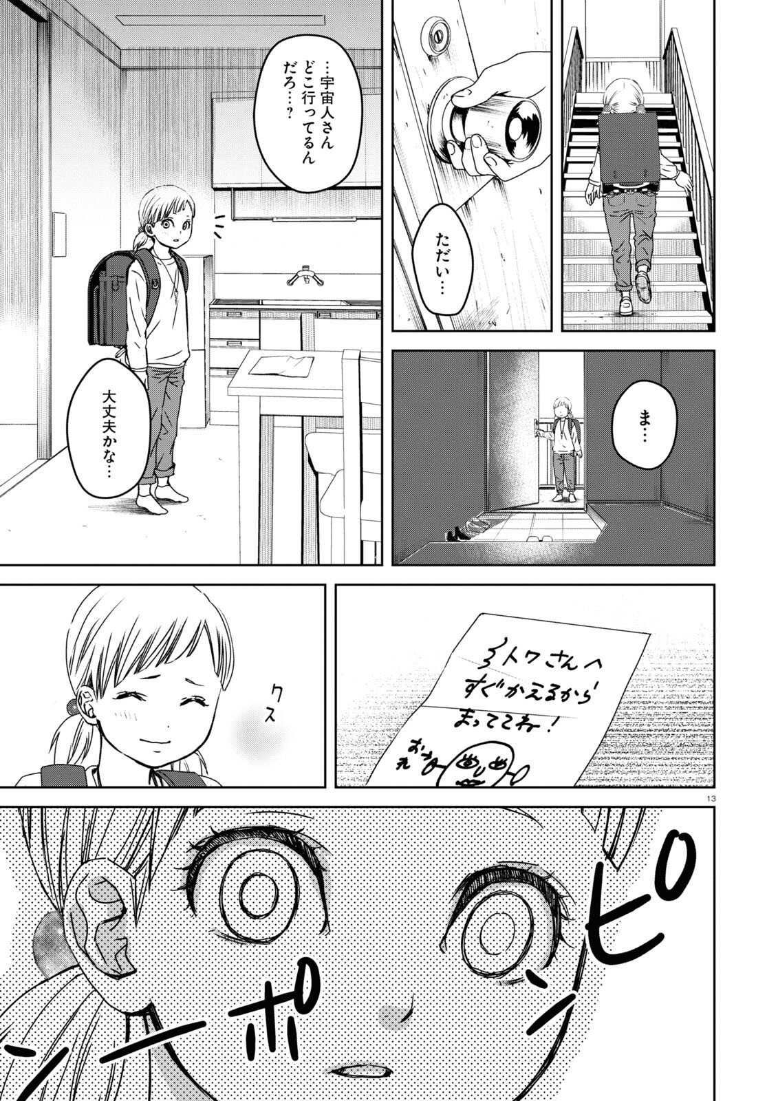 わたしのお母さん 第5話 - Trang 13