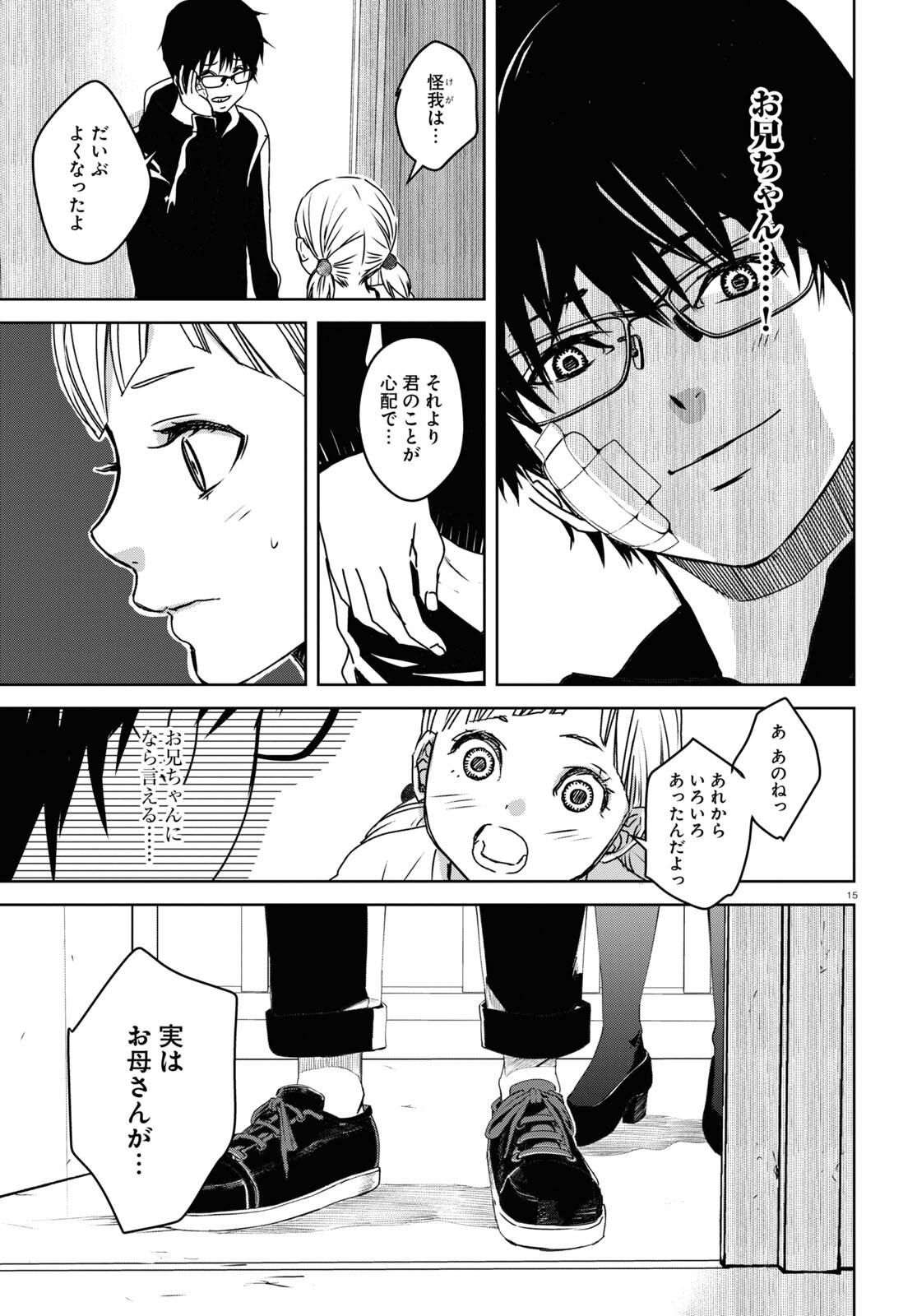 わたしのお母さん 第5話 - Trang 15