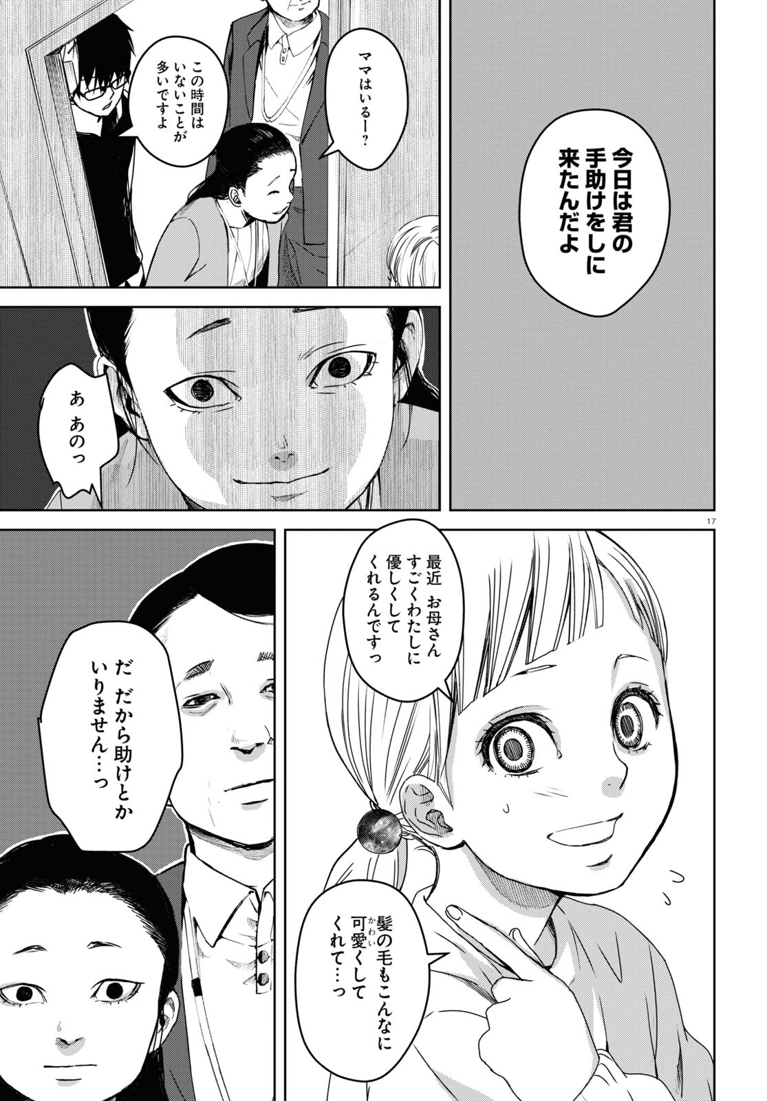 わたしのお母さん 第5話 - Trang 17