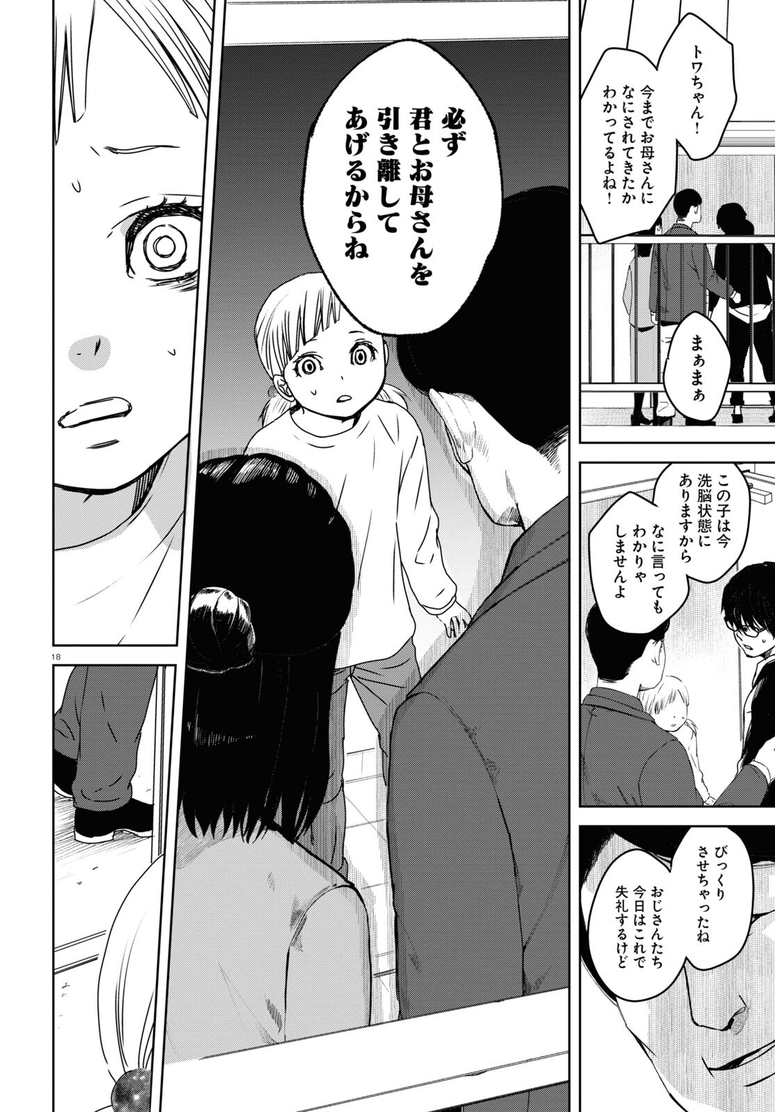 わたしのお母さん 第5話 - Trang 18
