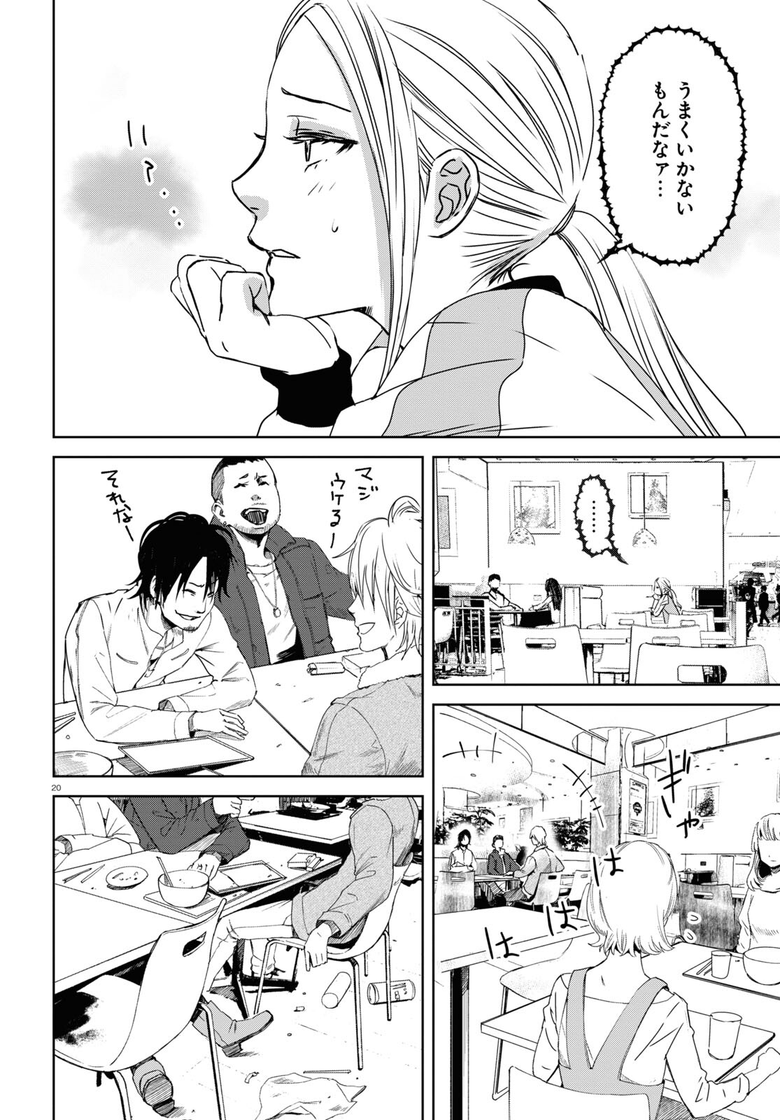 わたしのお母さん 第5話 - Trang 20