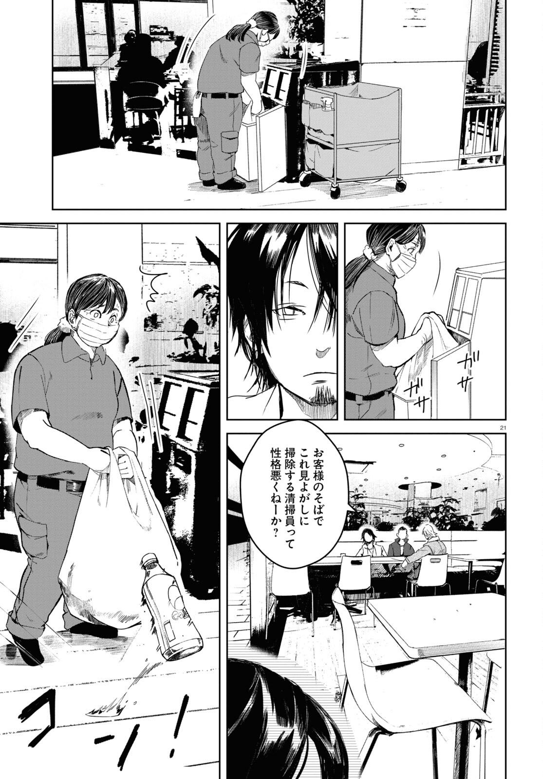 わたしのお母さん 第5話 - Trang 21