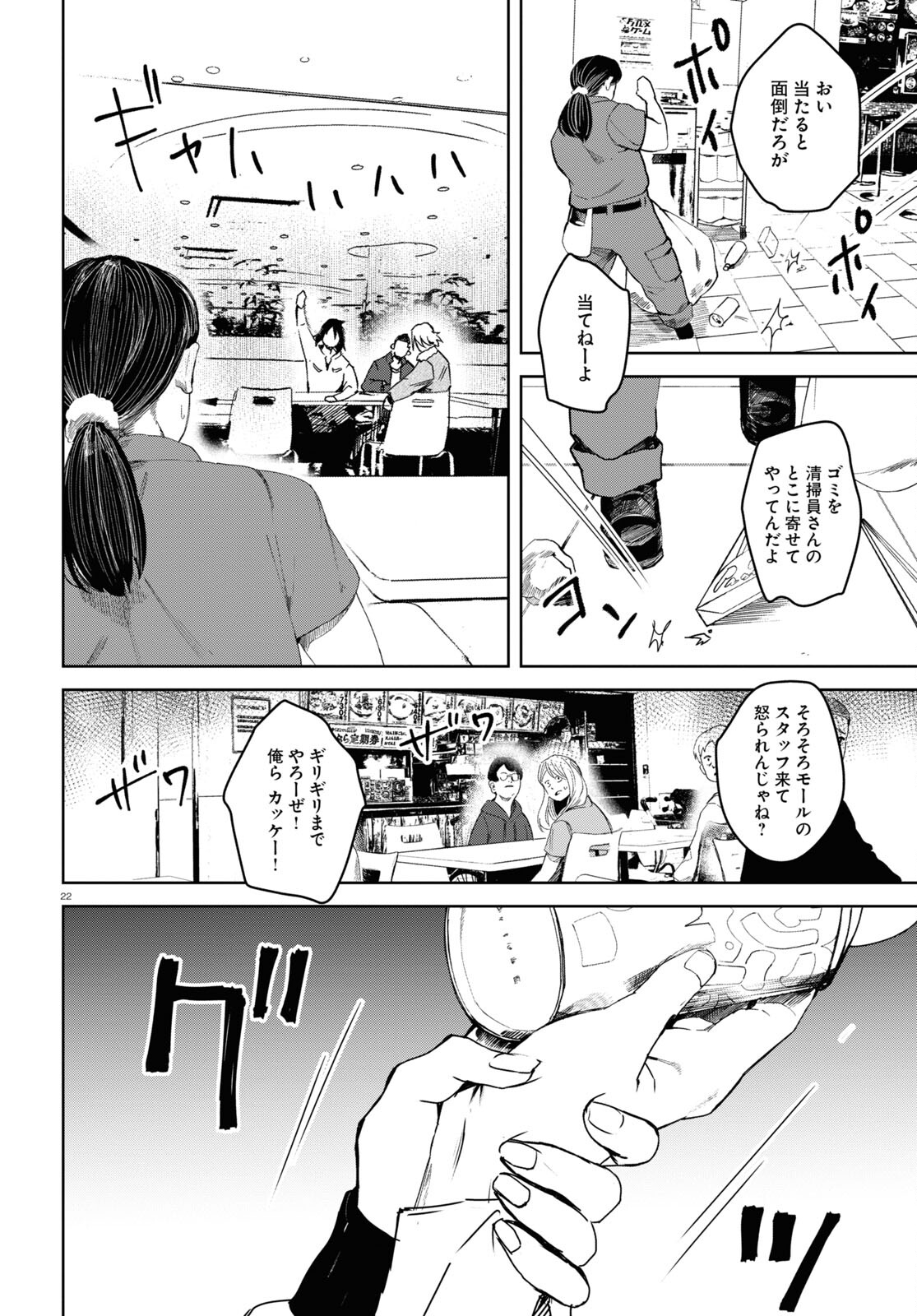 わたしのお母さん 第5話 - Trang 22