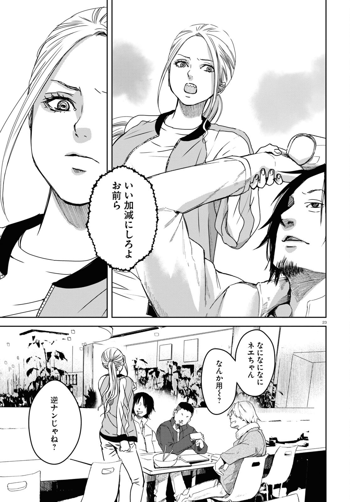 わたしのお母さん 第5話 - Trang 23