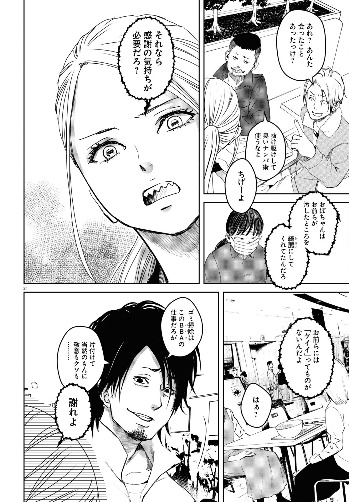 わたしのお母さん 第5話 - Trang 24
