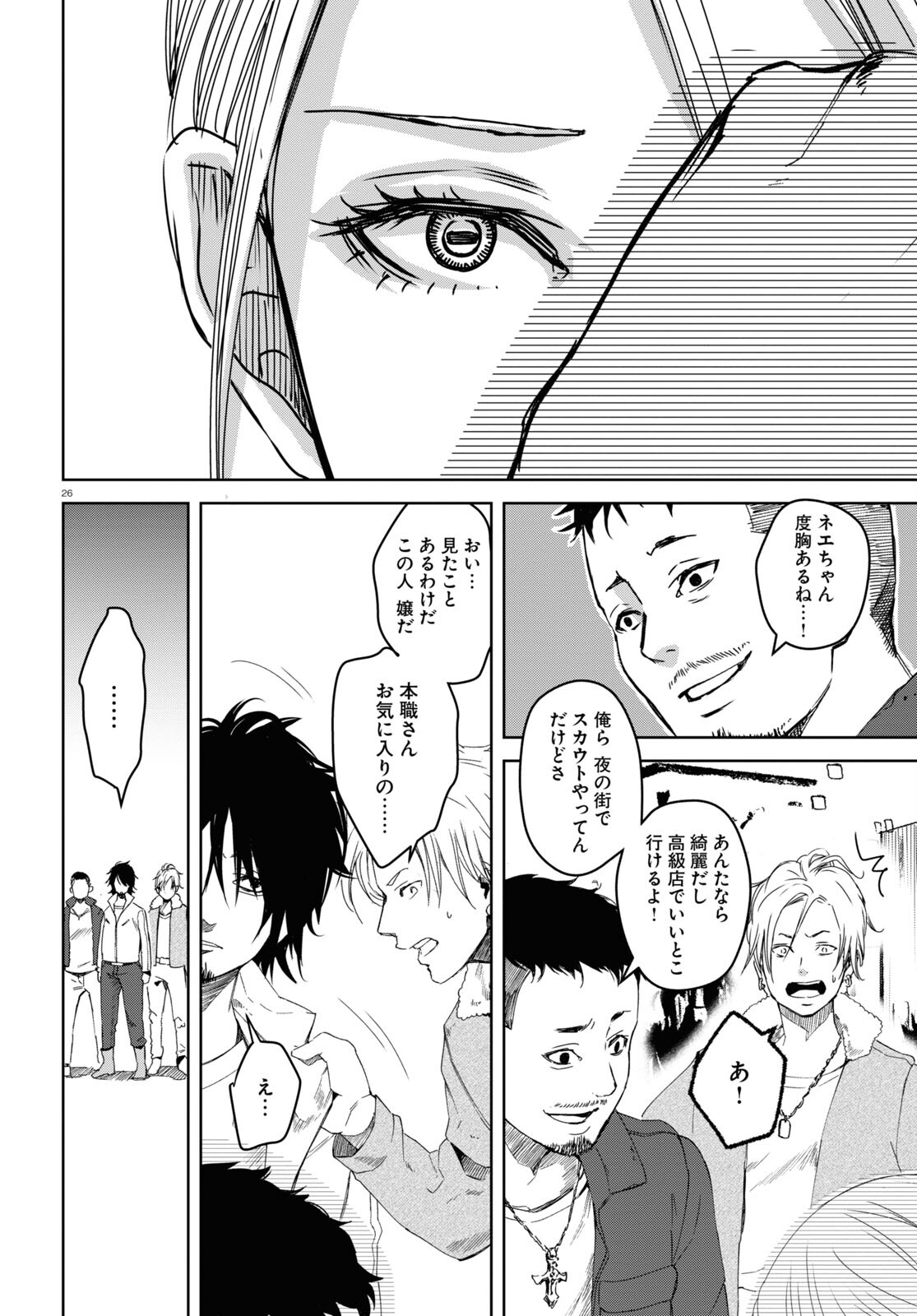 わたしのお母さん 第5話 - Trang 26