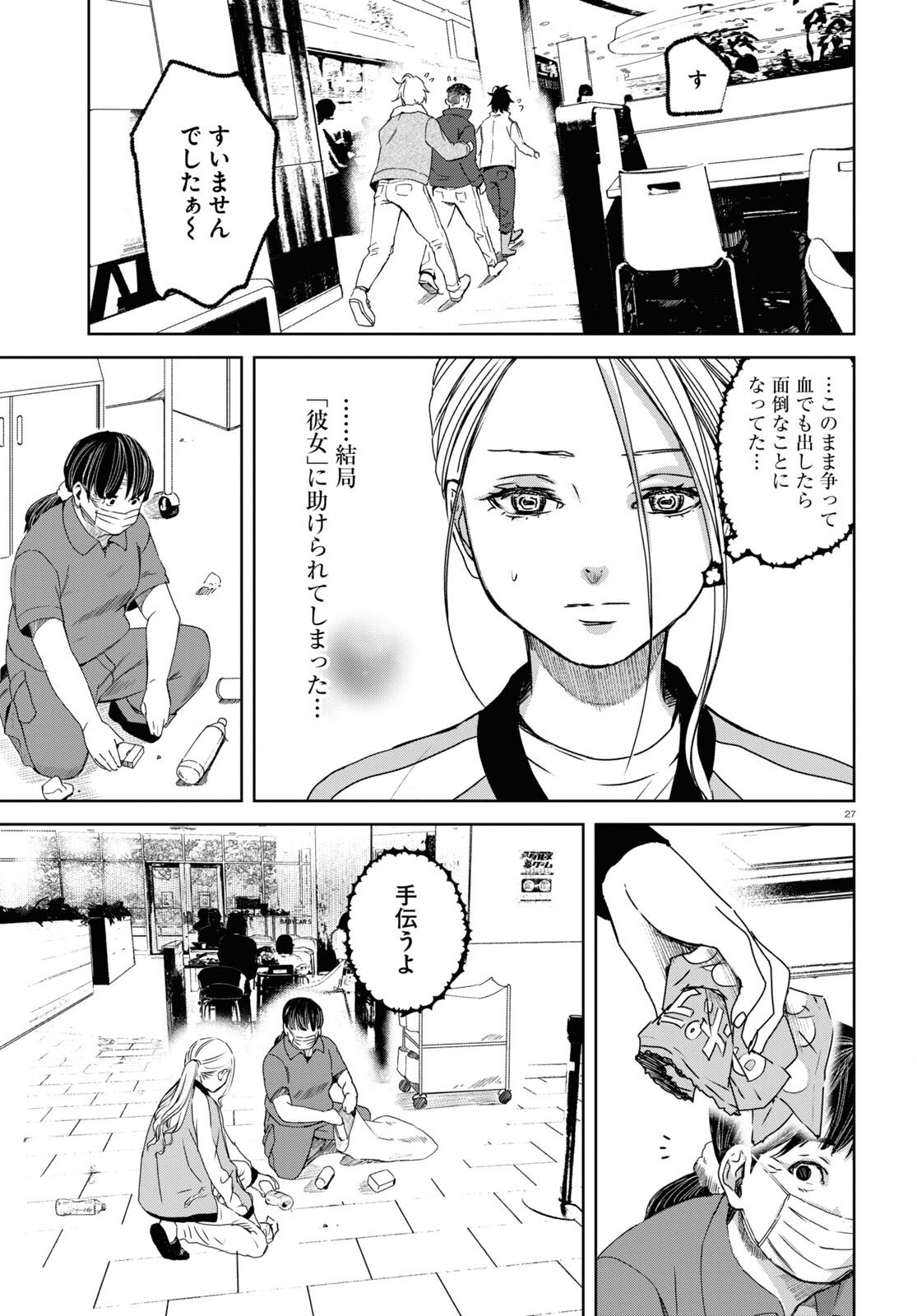 わたしのお母さん 第5話 - Trang 27