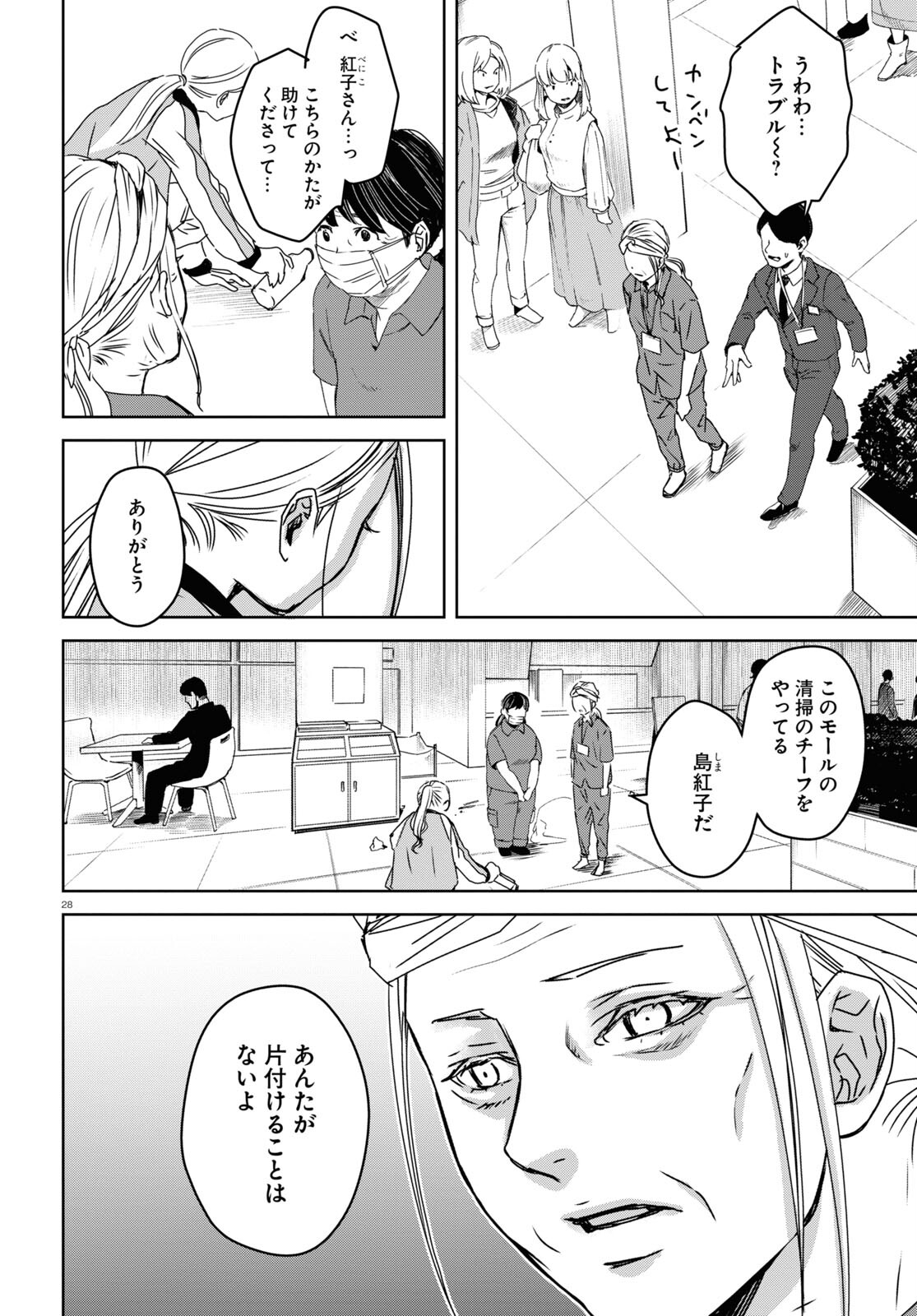 わたしのお母さん 第5話 - Trang 28