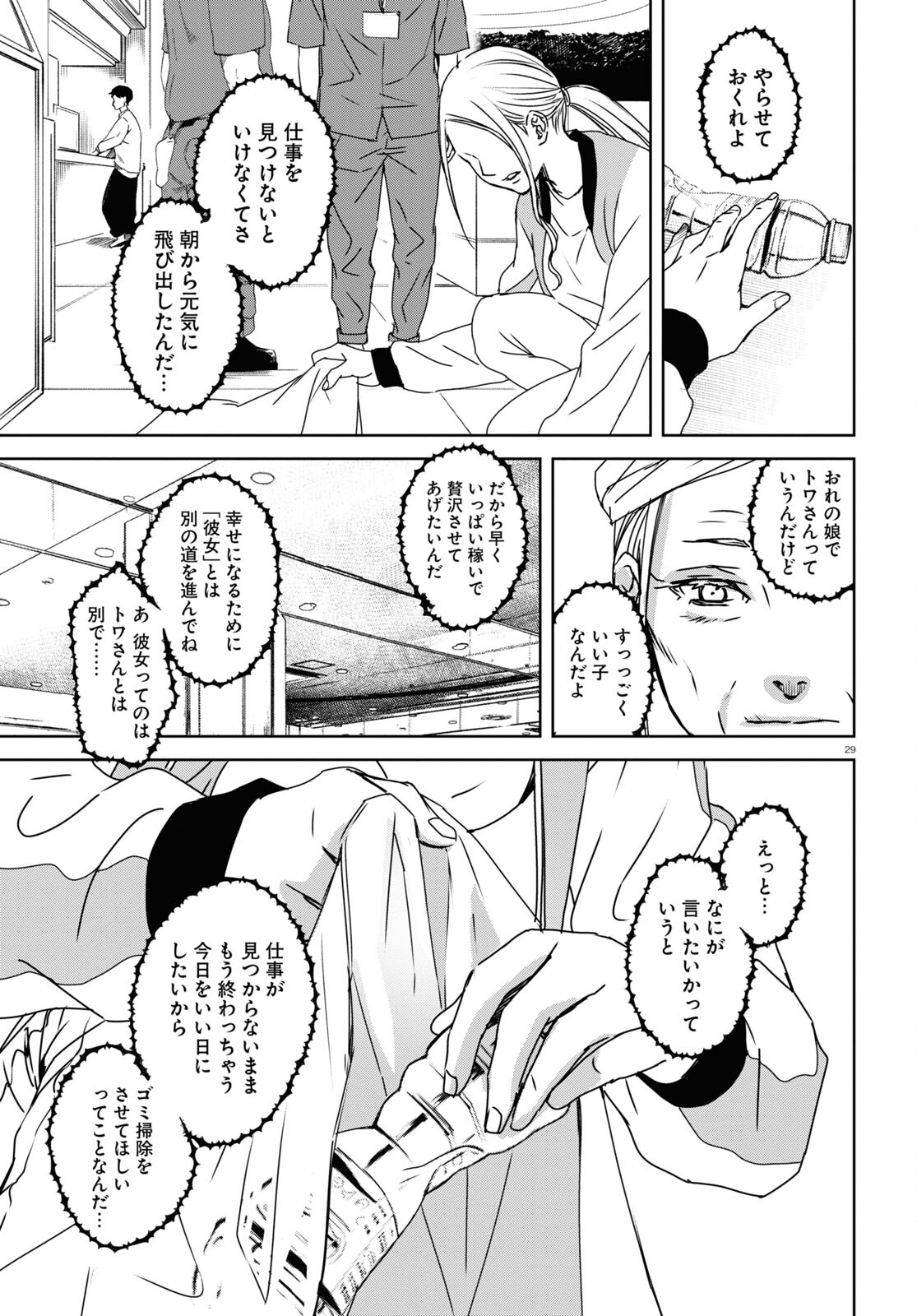 わたしのお母さん 第5話 - Trang 29