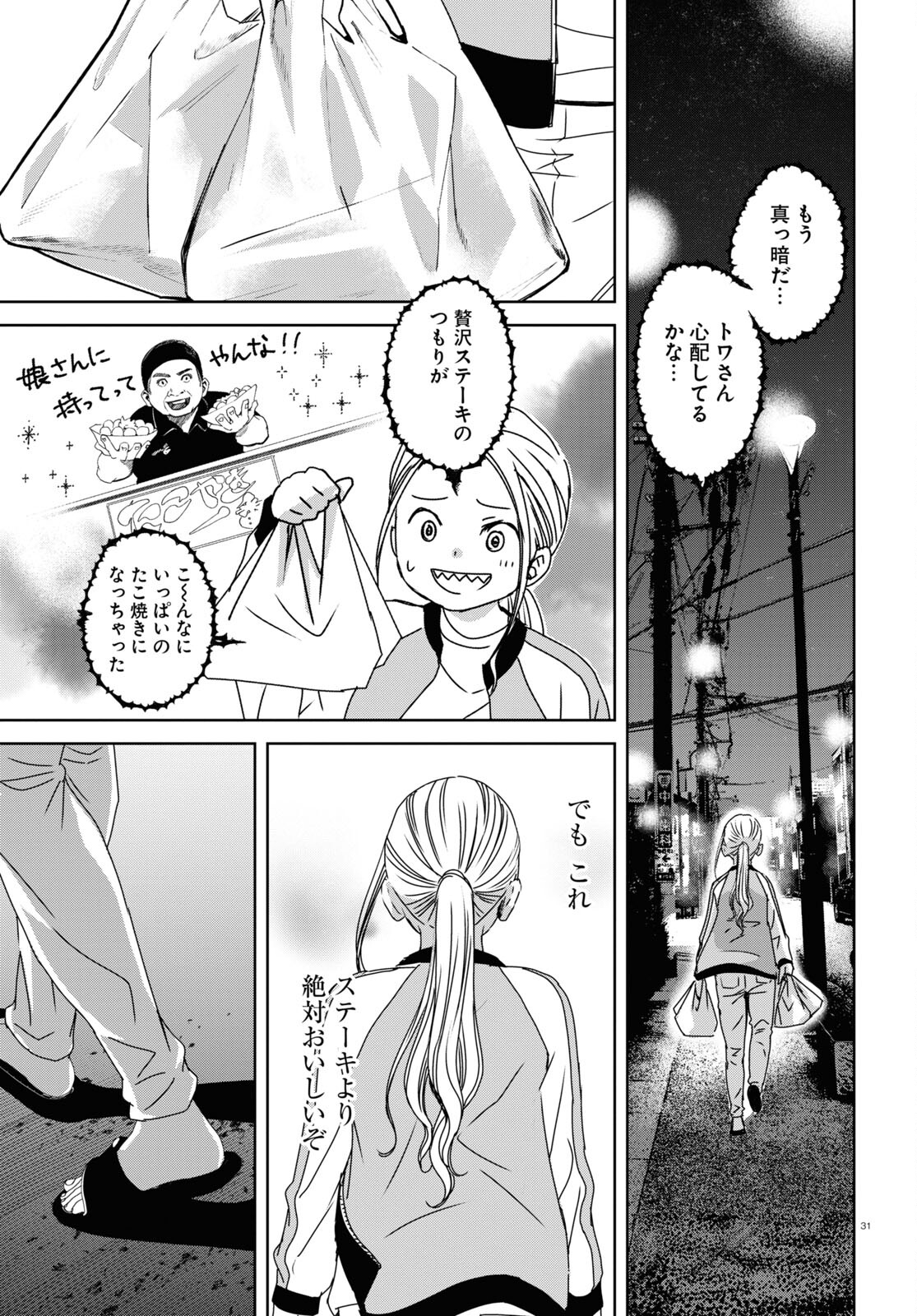 わたしのお母さん 第5話 - Trang 31