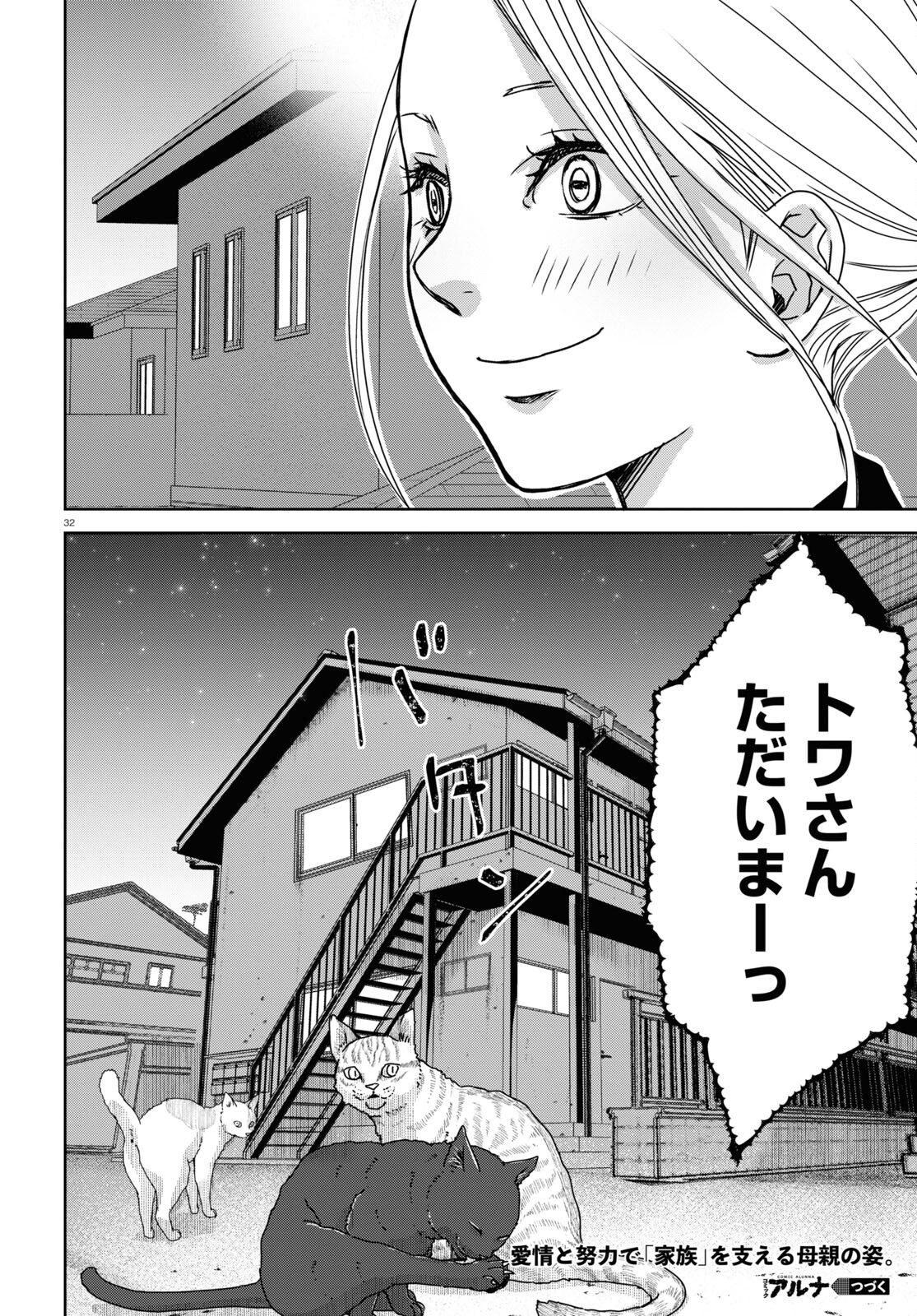 わたしのお母さん 第5話 - Trang 32