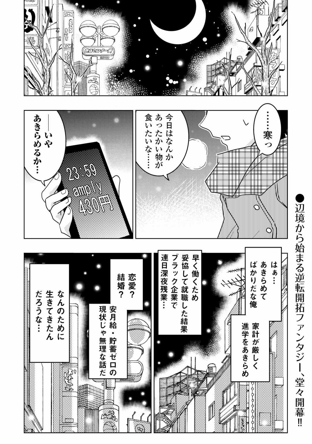 無属性魔法って地味ですか？　「派手さがない」と見捨てられた少年は最果ての領地で自由に暮らす - 第1話 - Page 1