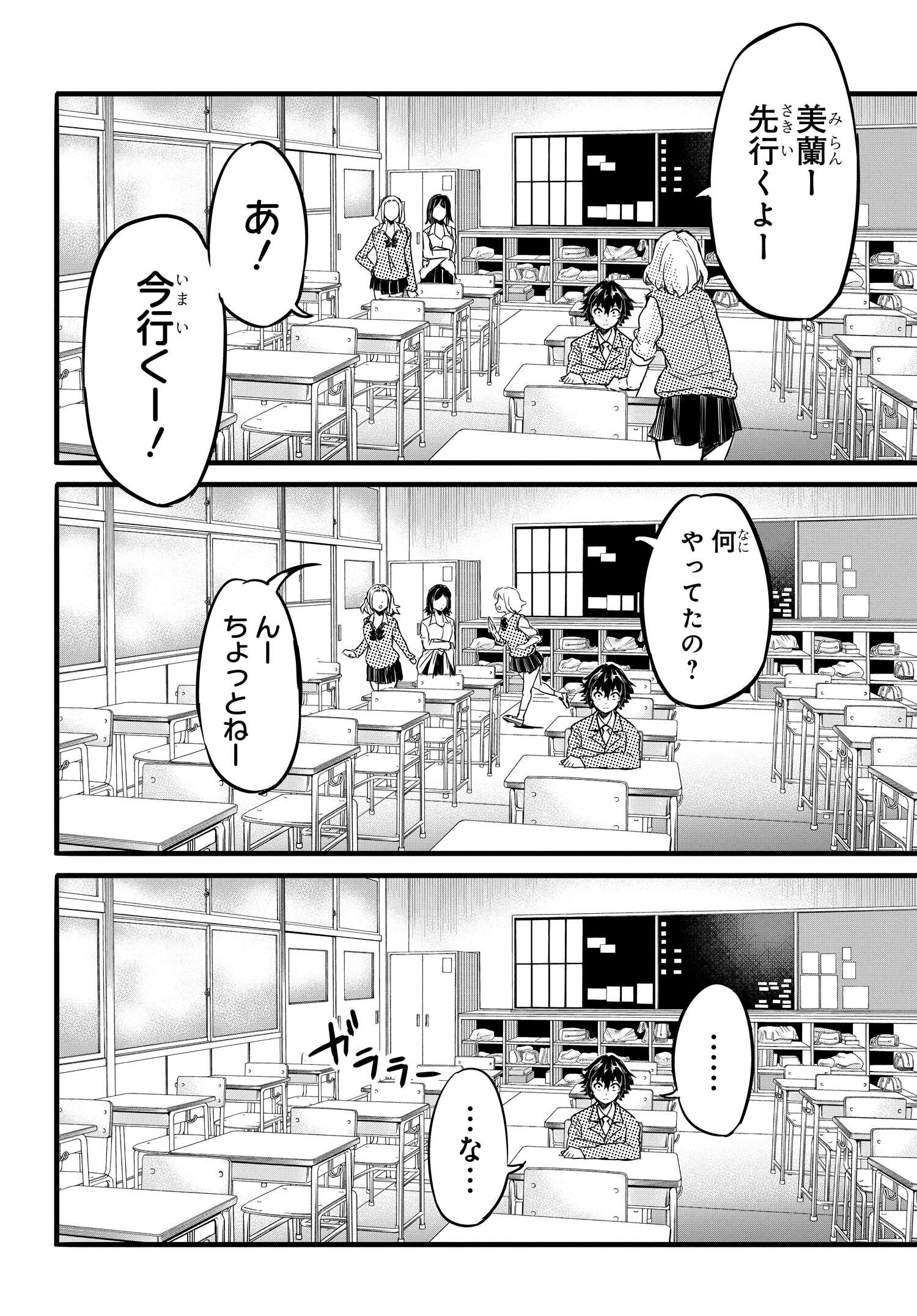 ある日、突然ギャルの許嫁ができた - 第1話 - Page 11