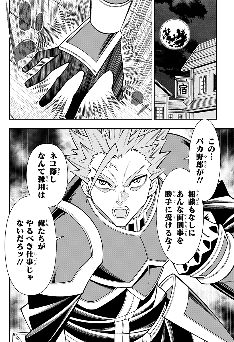 僕の武器は攻撃力１の針しかない - 第85話 - Page 6