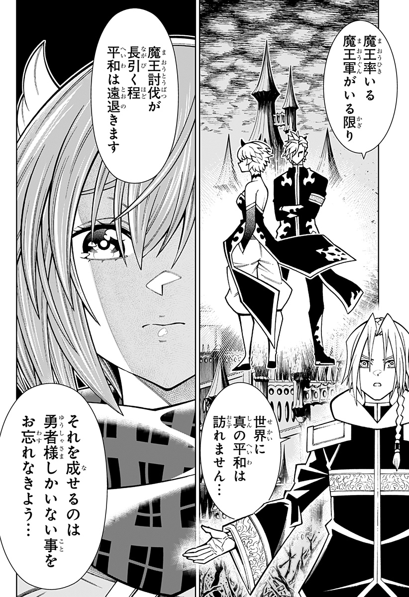 僕の武器は攻撃力１の針しかない - 第85話 - Page 8