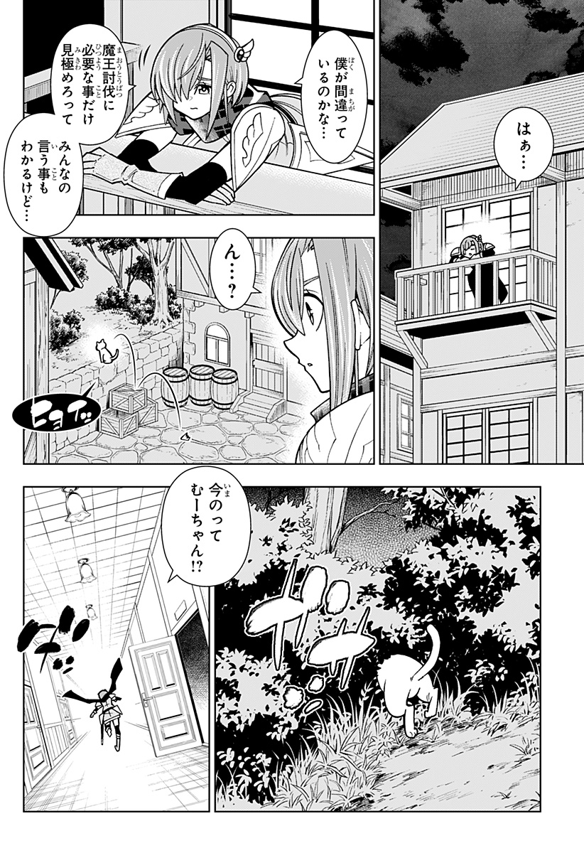 僕の武器は攻撃力１の針しかない - 第85話 - Page 10