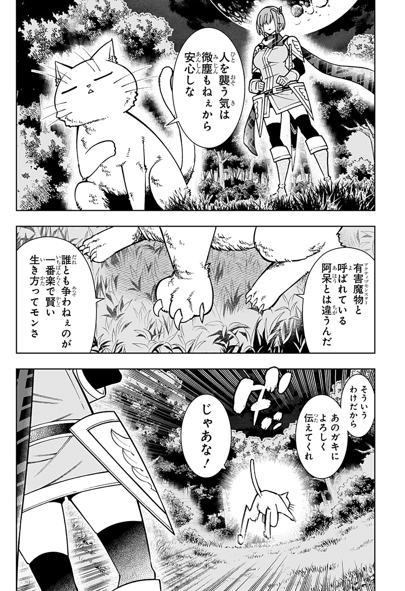 僕の武器は攻撃力１の針しかない - 第85話 - Page 14