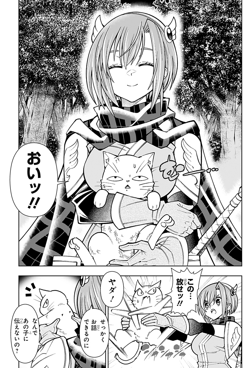 僕の武器は攻撃力１の針しかない - 第85話 - Page 15