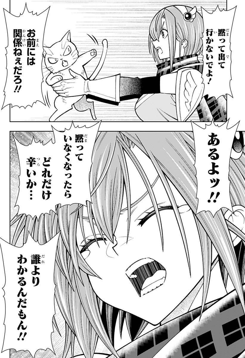 僕の武器は攻撃力１の針しかない - 第85話 - Page 16