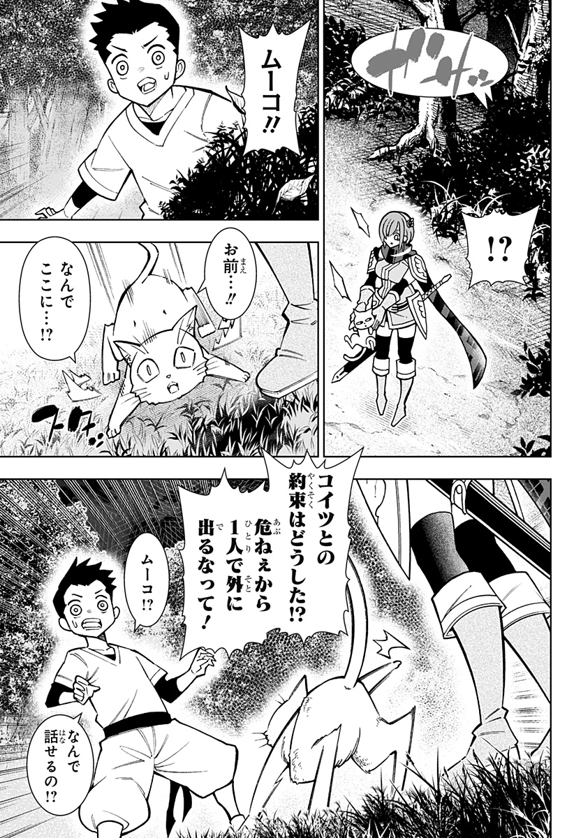 僕の武器は攻撃力１の針しかない - 第85話 - Page 17