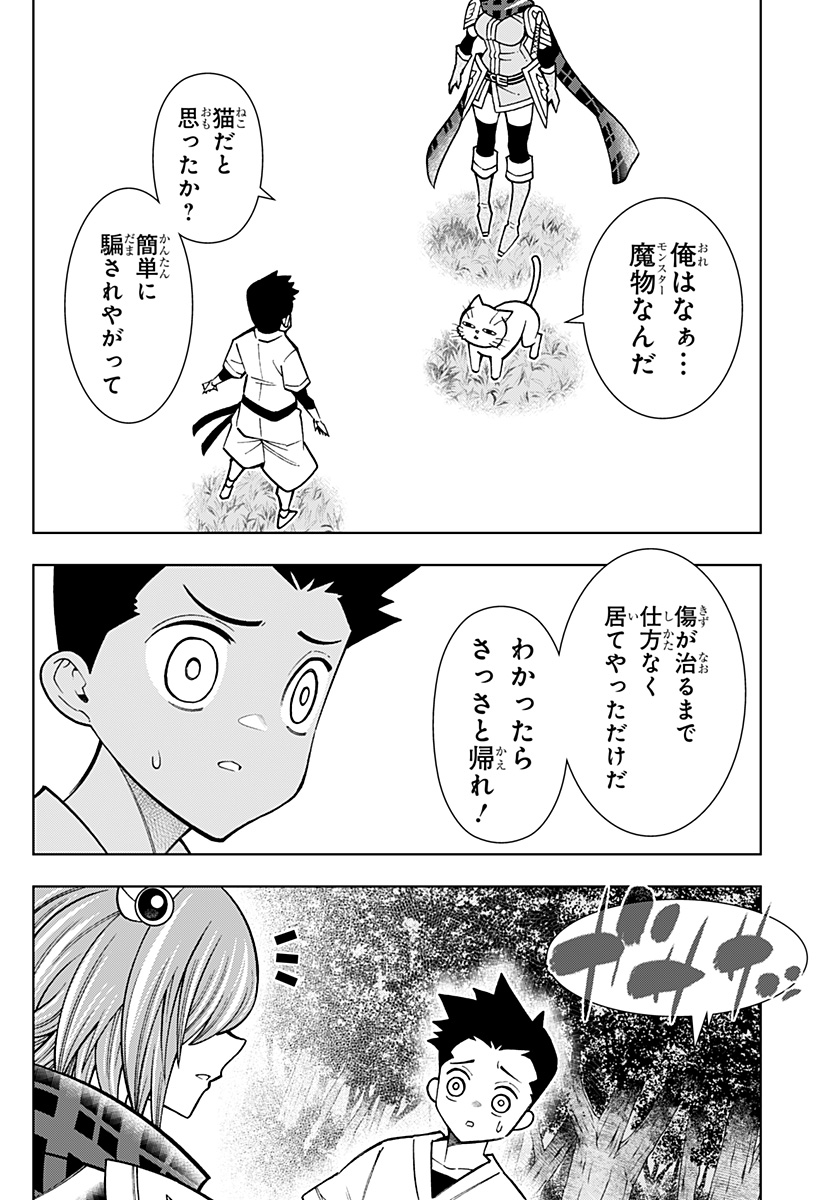 僕の武器は攻撃力１の針しかない - 第85話 - Page 18